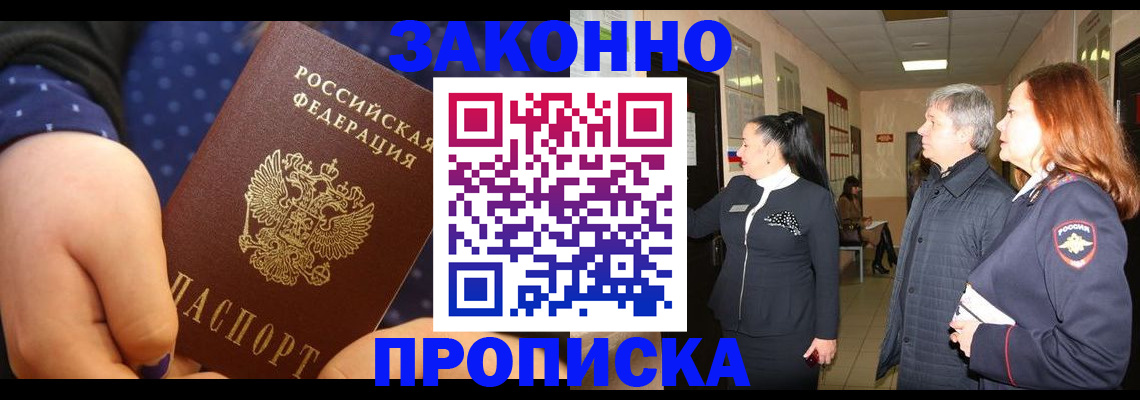 прописка иностранных граждан в Щёлково
