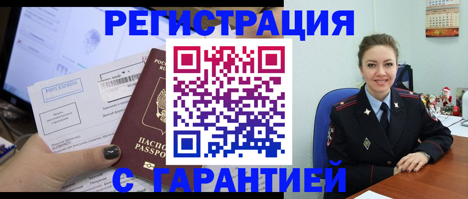 временная регистрация надежно в Щёлково