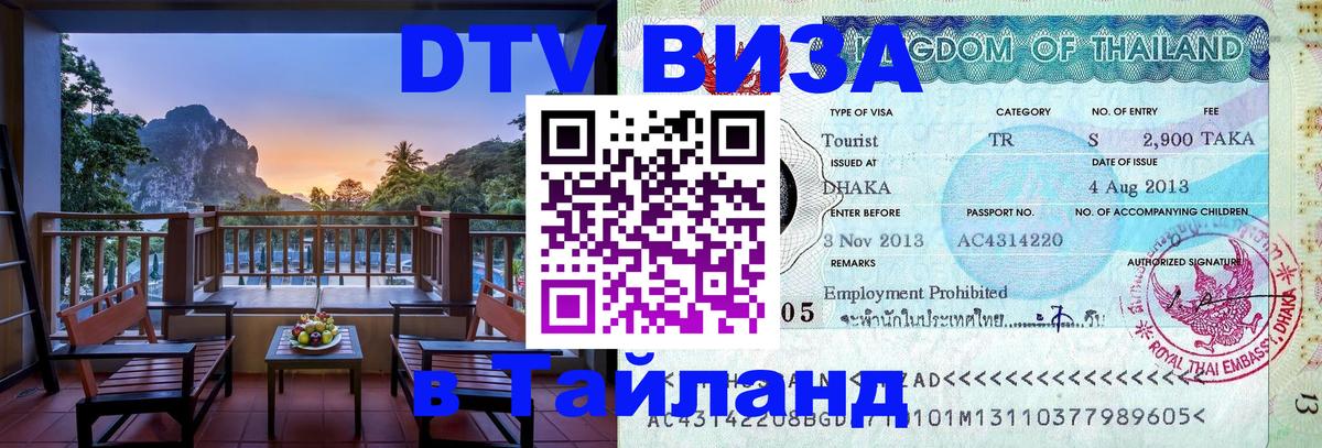 Цены на DTV визу в Таиланд — пакеты услуг, достаточно даже паспорта - 03.10.2025 